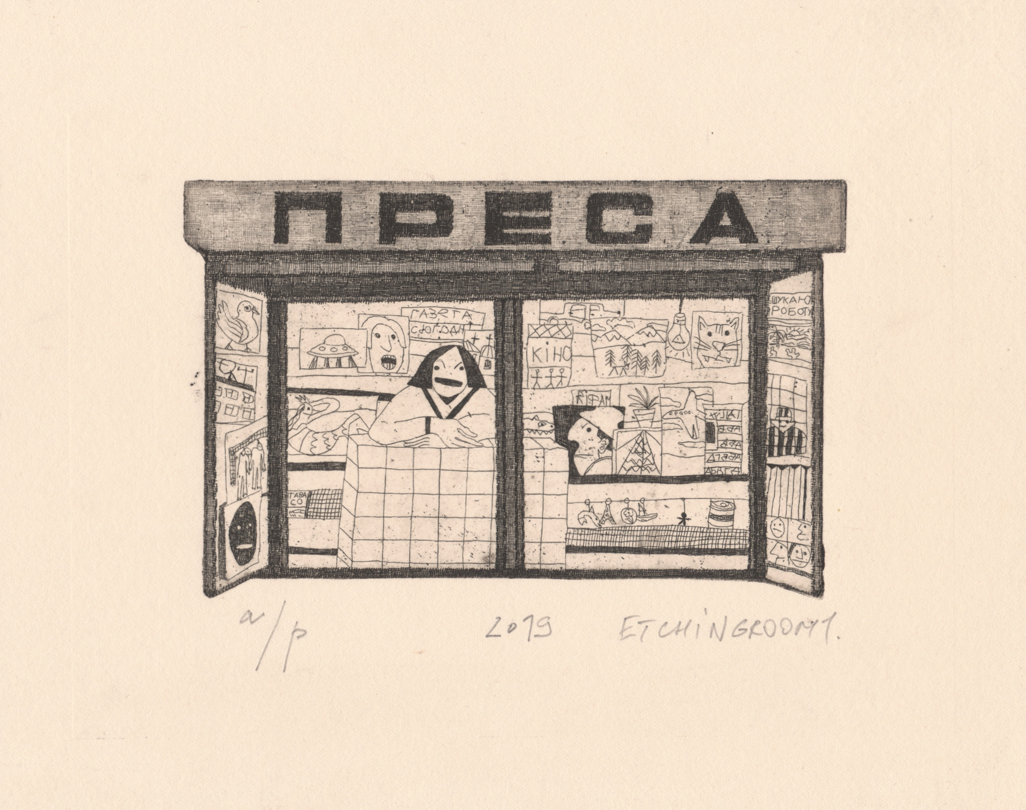 EtchingRoom1 – NPECA